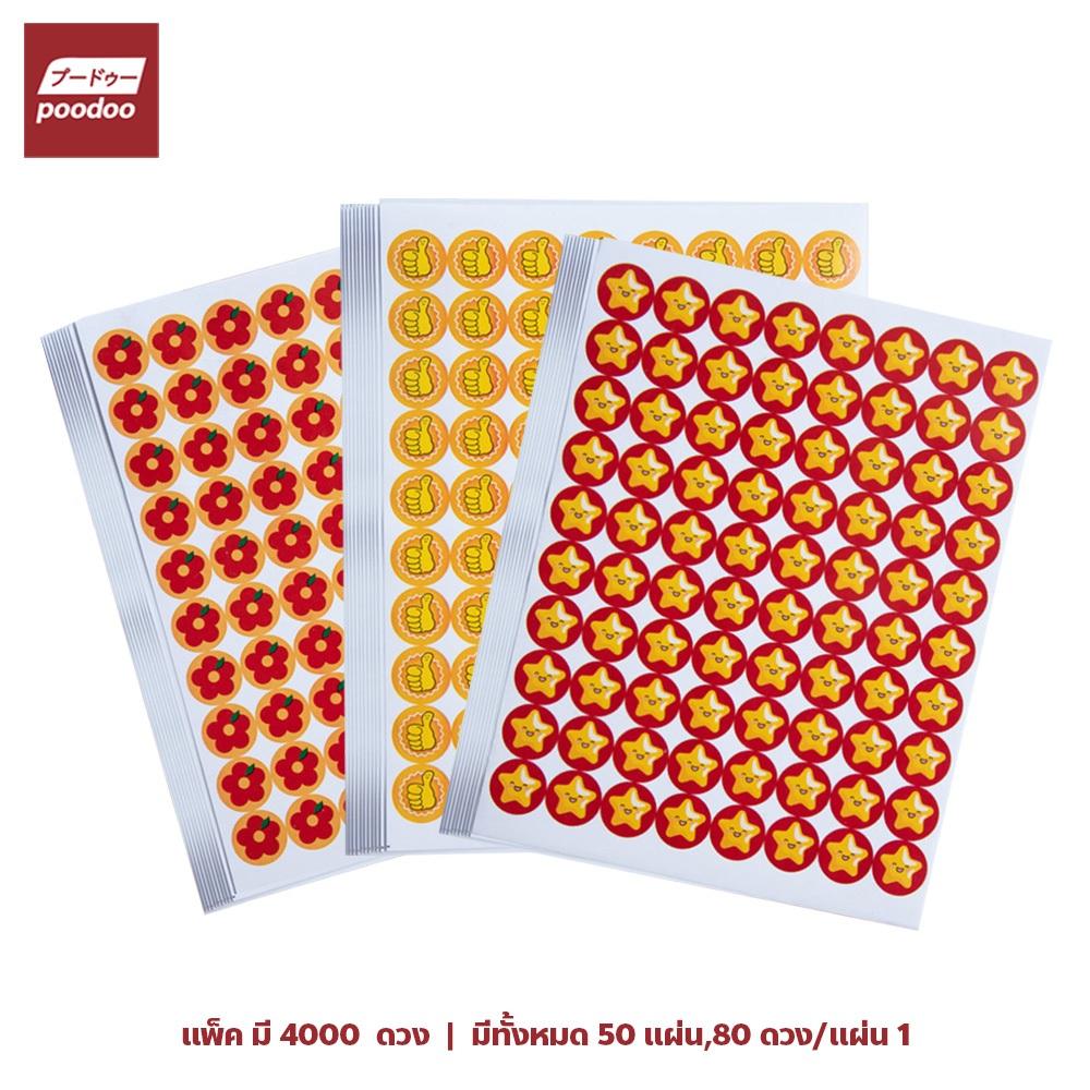 poodoo สติ๊กเกอร์กลม สะสมแต้ม คะแนน สำหรับเด็ก ชุด 4000 ดวง