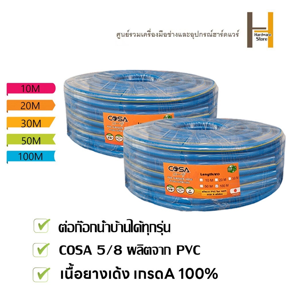 ท่อน้ำ สายยาง, สายยางรดน้ำต้นไม้ 5/8" ความยาวที่เลือกได้  ยาว 10/20/30/50 เมตร PVC