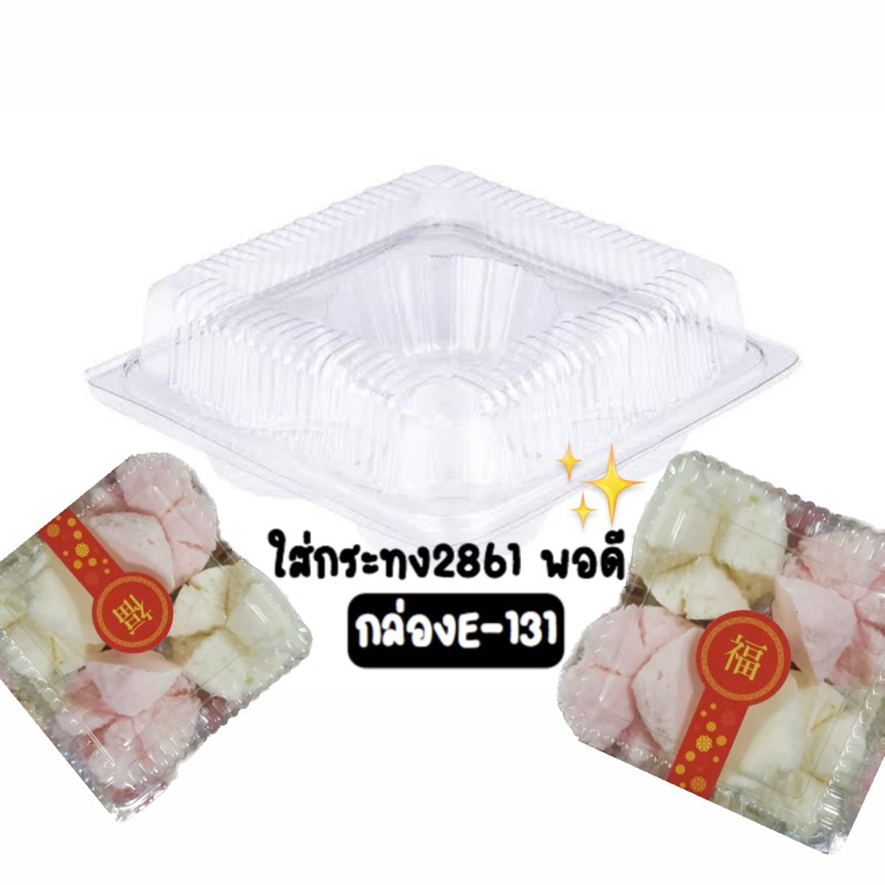 กล่อง4ช่องE-131/100ใบ กล่องปุยฝ้าย2816