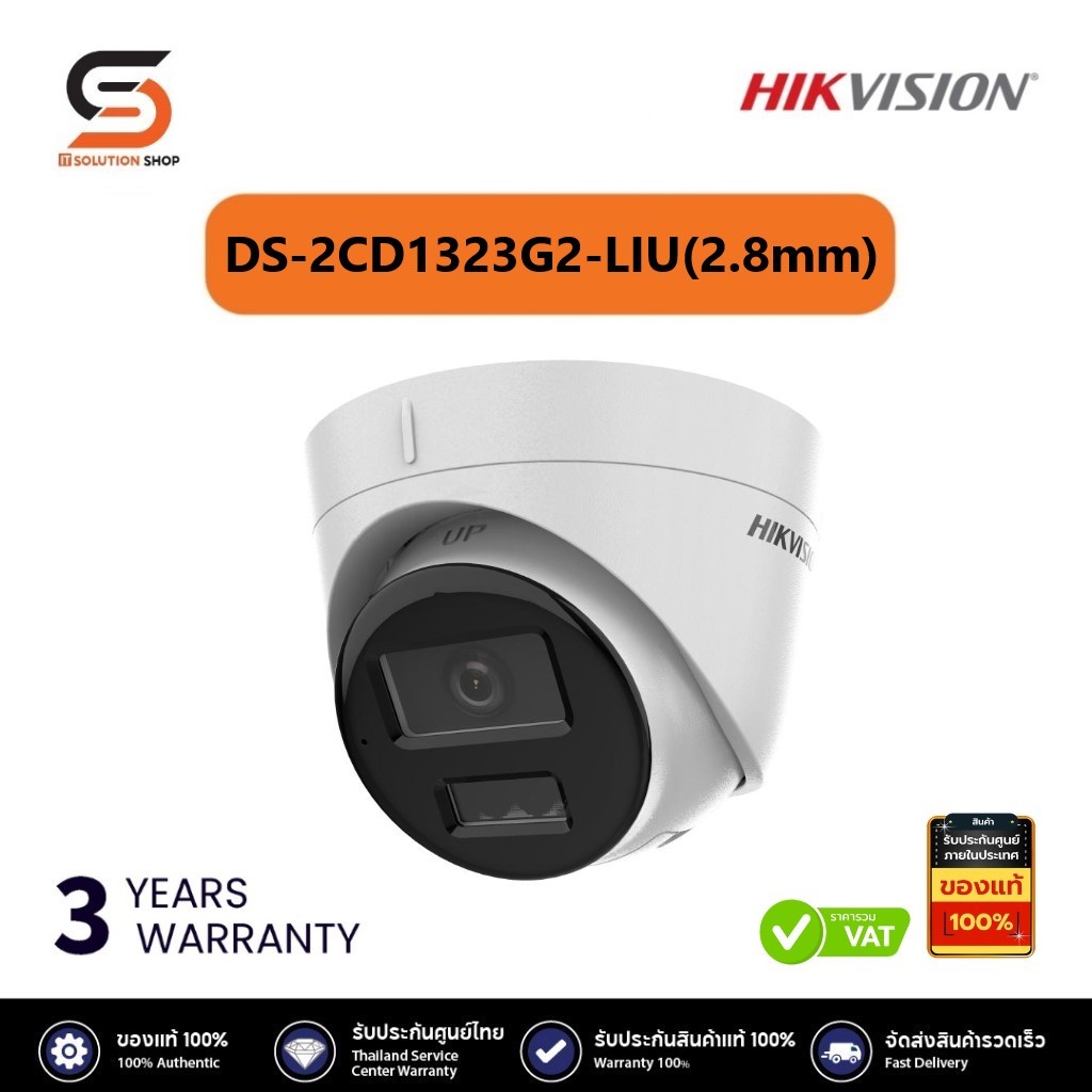 กล้องวงจรปิด HIKVISION IP 2 ล้านพิกเซล รุ่น DS-2CD1323G2-LIU(2.8mm)