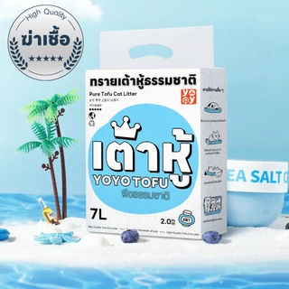 yoyopet : เซ็ทสุดคุ้ม4ถุง Cat litter 7L ทรายเต้าหู้ ออร์แกนิค100% ผลิตจากกากถั่วเหลืองธรรมชาติ 7ลิตร