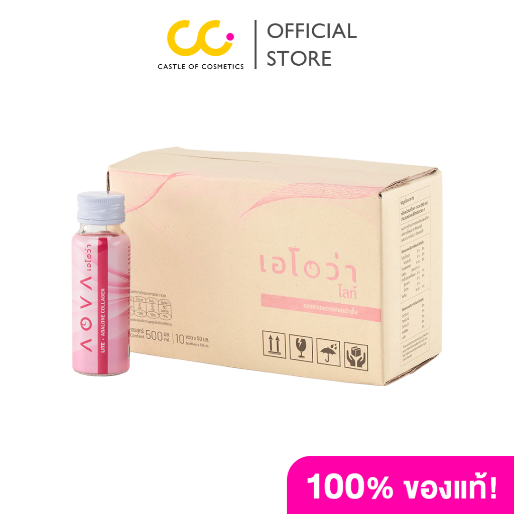 Aova Abalone Collagen Dietary Supplement Product - AOVA Lite Brand (กล่อง 10 ขวด) เอโอว่า อาหารเสริม รสหวานน้อย