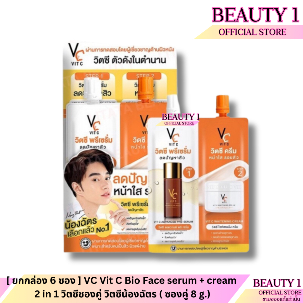 [ ยกกล่อง 6 ซอง ] VC Vit C Bio Face serum + cream 2 in 1 วิตซีซองคู่ วิตซีน้องฉัตร ( ซองคู่ 8 g.)