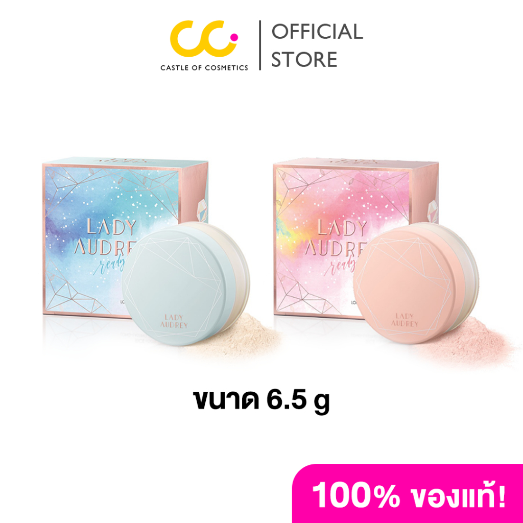 Lady Audrey Rice Loose Powder long-lasting oil control 6.5g เลดี้ ออเดรย์ แป้งฝุ่นจากข้าว คุมมัน อ่อนโยน