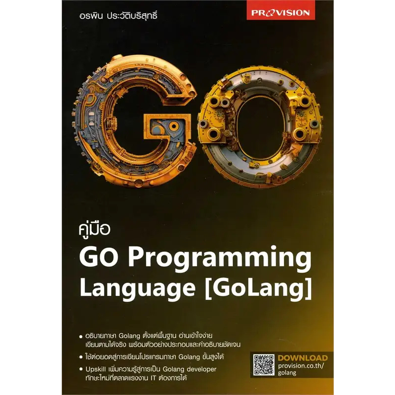 คู่มือ GO Programming Language (GoLang) | คู่มือเขียนโปรแกรมด้วยภาษา Java ฉบับสมบูรณ์ | การเขียนโปรแกรม Java และ Android