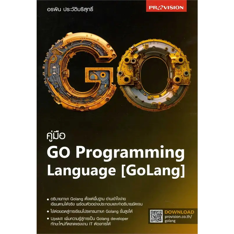 คู่มือ GO Programming Language (GoLang) | คู่มือเขียนโปรแกรมด้วยภาษา Java ฉบับสมบูรณ์ | การเขียนโปรแ