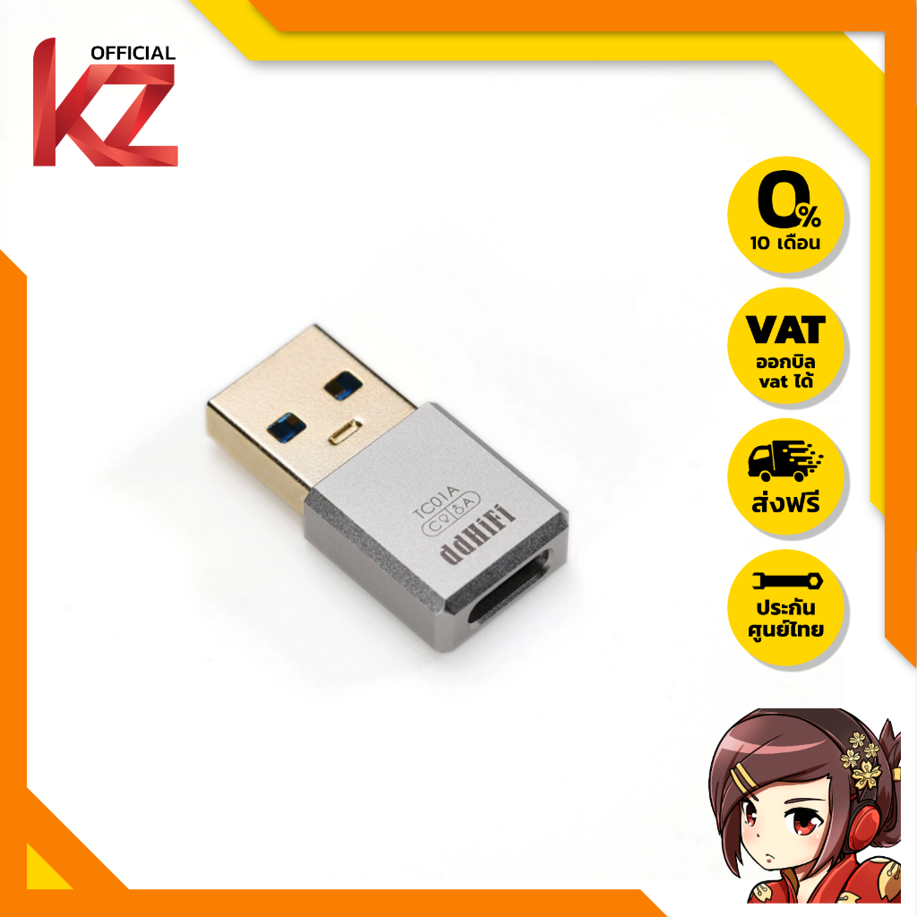 (ประกันศูนย์ไทย) DD TC01A Adapter แปลง TypeC เป็น TypeA สำหรับเครื่องเสียง ของแท้