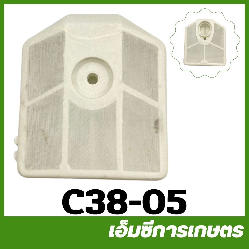 C38-05 อะไหล่ กรองอากาศ Yd3800 เครื่องเลื่อยไม้ yd3800
