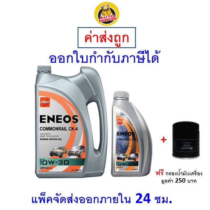 ❇️ ส่งไว | ใหม่ | ของแท้ ❇️ น้ำมันเครื่อง ENEOS Commonrail เครื่องยนต์ดีเซล CK-4 10W-30 10W30