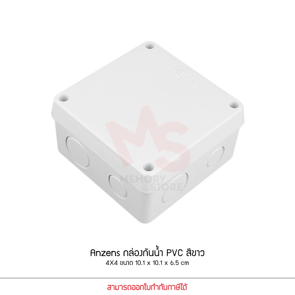 Anzens กล่องกันน้ำ บล็อกกันน้ำ กล่องพักสาย สีขาว PVC ขนาด 4x4 นิ้ว สำหรับ สายไฟ สายแลน สายโทรศัพท์