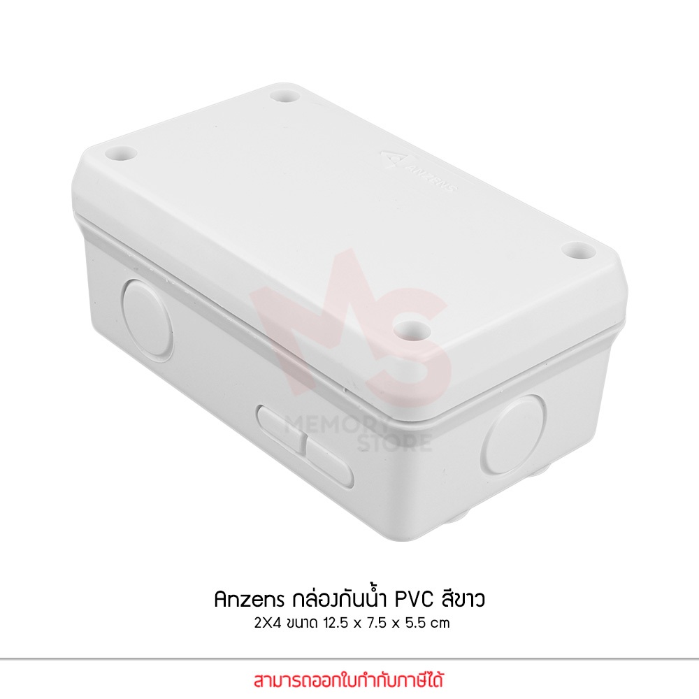 Anzens กล่องกันน้ำ บล็อกกันน้ำ กล่องพักสาย สีขาว PVC ขนาด 2x4 นิ้ว สำหรับ สายไฟ สายแลน สายโทรศัพท์