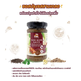Happy Choice ซอสปรุงรสสามเกลอ แฮปปี้ ช้อยส์ 110g x 1