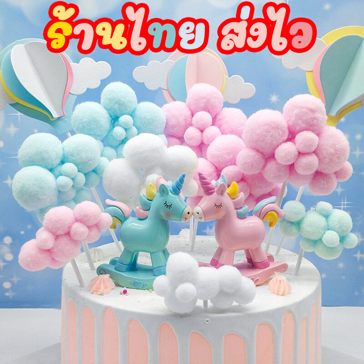 ลายมาใหม่🎈🎈 ป้ายปักเค้ก HBD ป้ายปักรูปก้อนเมฆ CAKE  Happy Birthday อุปกรณ์ตกแต่งเค้ก C22