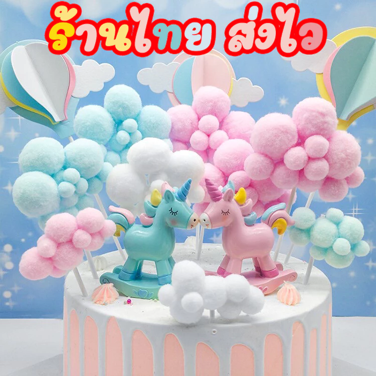 ลายมาใหม่🎈🎈 ป้ายปักเค้ก HBD ป้ายปักรูปก้อนเมฆ CAKE Happy Birthday อุปกรณ์ตกแต่งเค้ก C22