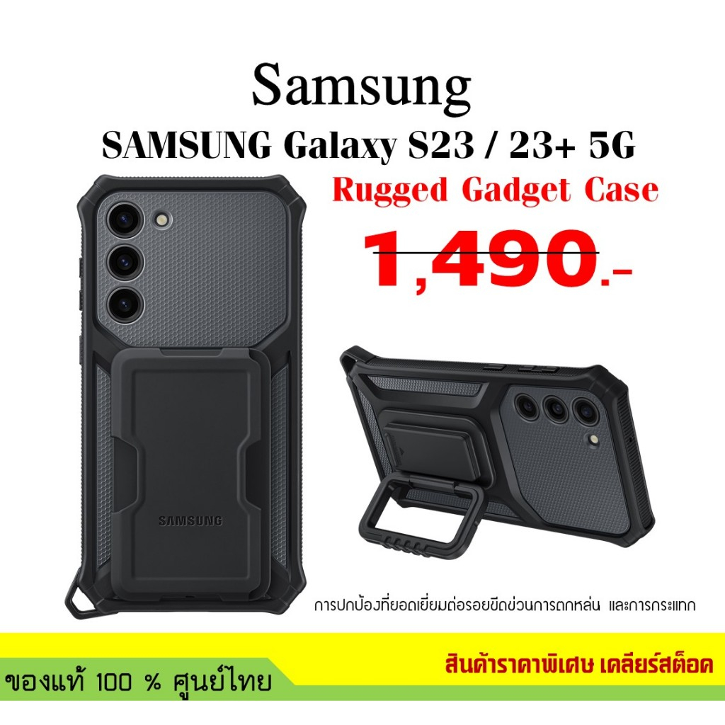 เคสแท้ Samsung Galaxy S23 / S23+ Plus 5G Rugged Gadget Black Case กันกระแทก ขาตั้ง ศูนย์ไทย ซัมซุง