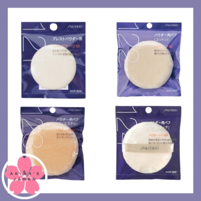 พัฟแป้งฝุ่นที่คุณโมเมใช้ SHISEIDO POWDER PUFF ของแท้จากญี่ปุ่น