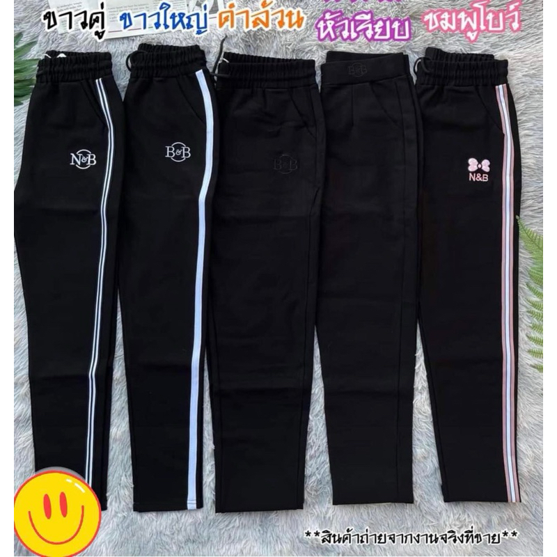 กางเกงรีญาผ้าเทพรุ่นใหม่ล่าสุดลด50%