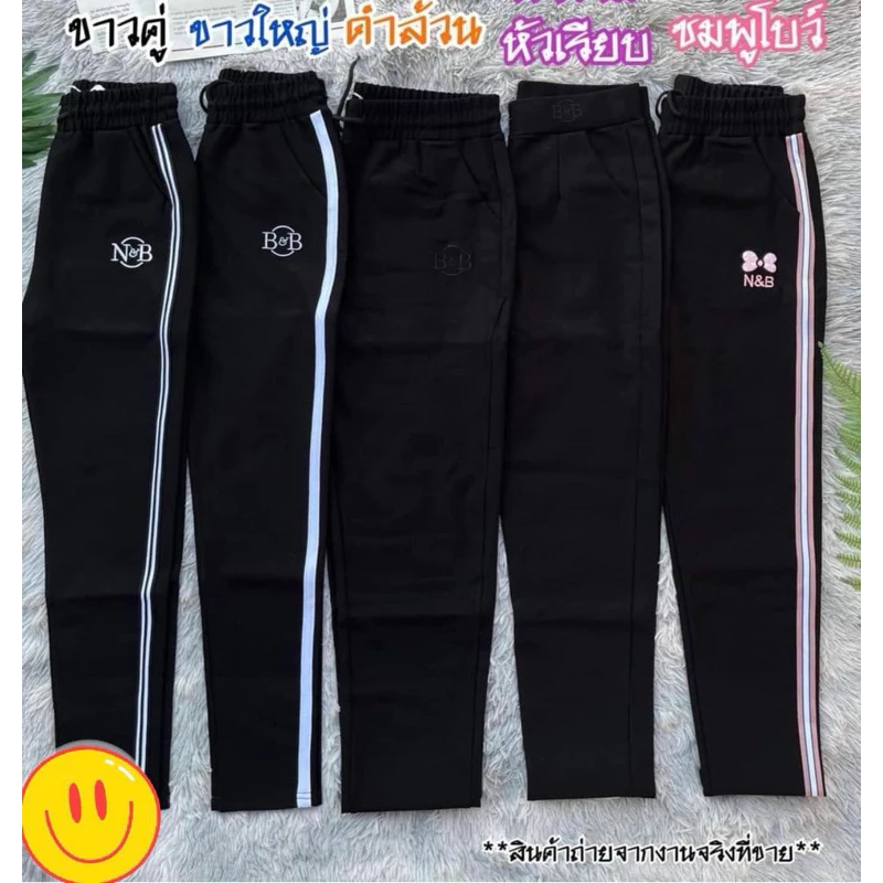 กางเกงรีญาผ้าเทพรุ่นใหม่ล่าสุดลด50%