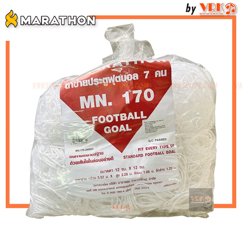 MARATHON ตาข่ายโกลจูเนียร์ รุ่น MN170 - ตาข่ายประตูฟุตบอล 7 คน