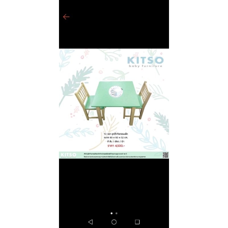 โต๊ะเด็ก​ kitso มือสองสภาพ​ดี​มาก