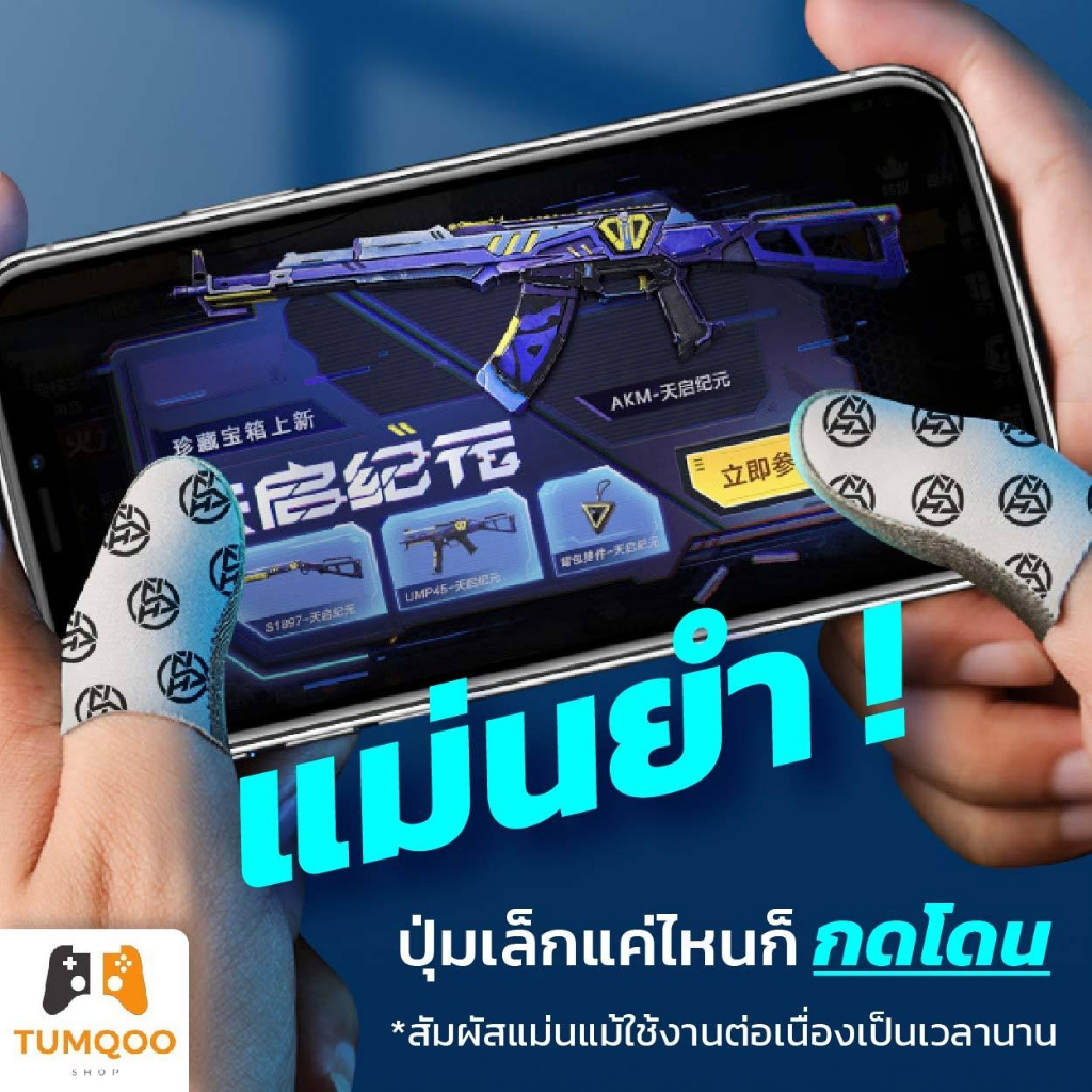 SilverQoo ถุงนิ้วเล่นเกม ของแท้ ใหม่2024 ป้องกันเหงื่อ ตอบสนองไวบางเบา มาพร้อมกล่องโลหะ !