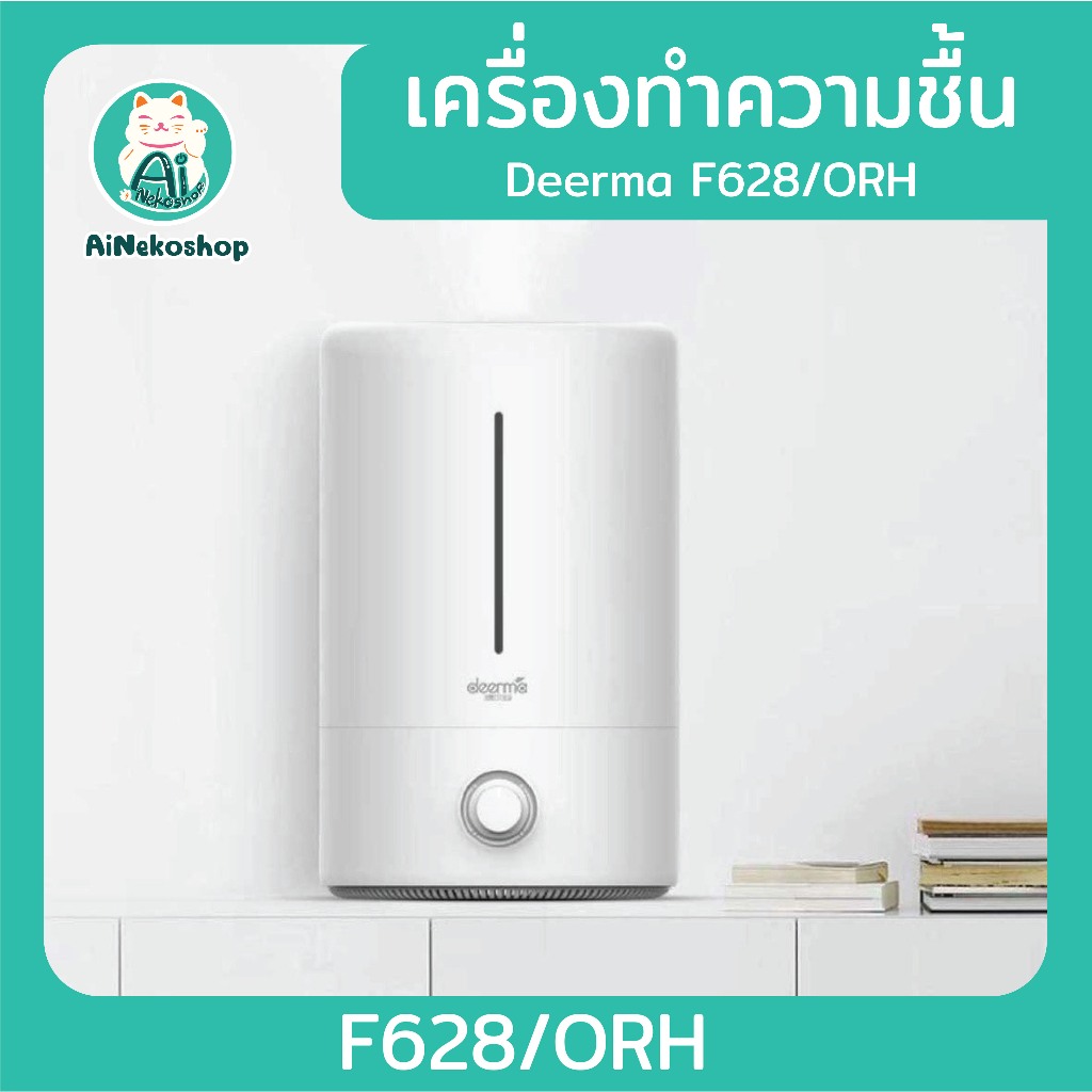 Deerma Air Humidifier เครื่องทำความชื้นในอากาศ รุ่น F628,F628S