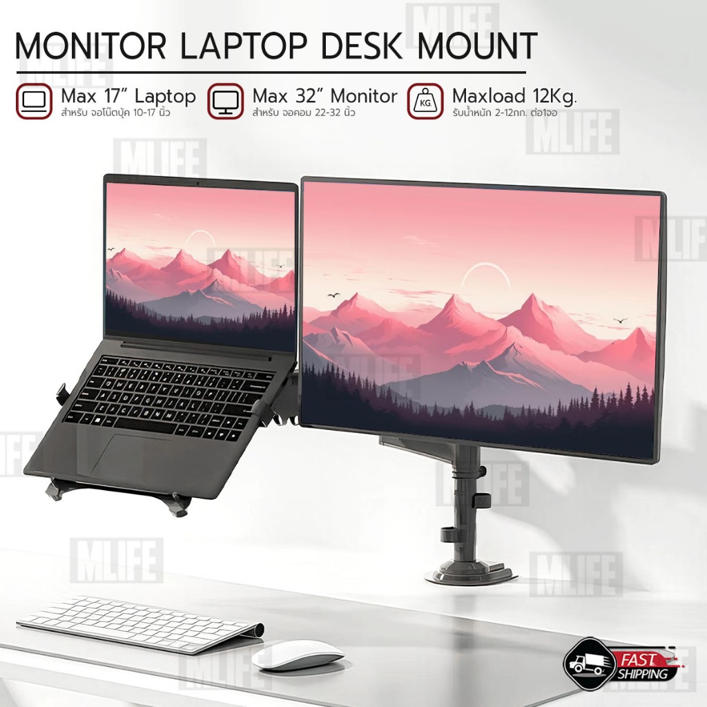 MLIFE - NB ขาตั้งจอคอม 22”-32” + ขาตั้งโน๊ตบุ๊ค 10”-17” ขาตั้งจอคอมพิวเตอร์ ขาแขวนทีวี H180-FP Arm M