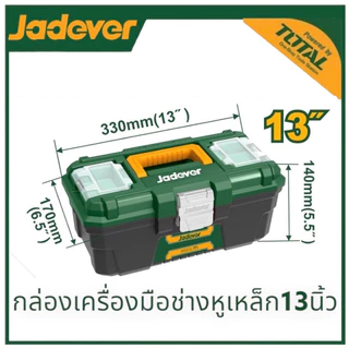 JADEVER กล่องเครื่องมือช่าง มีถาด ขนาด 13นิ้ว / 16/19/24 นิ้ว ( Plastic / Steel Tools Box ) ตัวล็อคพลาสติกหรือ เหล็ก