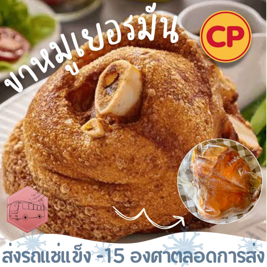 (มีราคาส่ง)ขาหมูเยอรมัน มีไซต์ 550 และ 700 กรัม  คูโรบูตะ CP(ถุงใส) ⚠️เช็คที่อยู่ให้ถูกต้องนะคะ⚠️