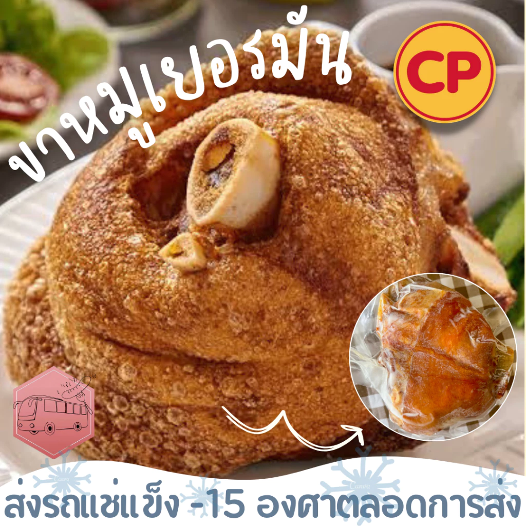 (มีราคาส่ง)ขาหมูเยอรมัน มีไซต์ 550 และ 700 กรัม CP(ถุงใส) ‼️เบอร์โทรต้องติดต่อได้เท่านั้นนะคะ‼️