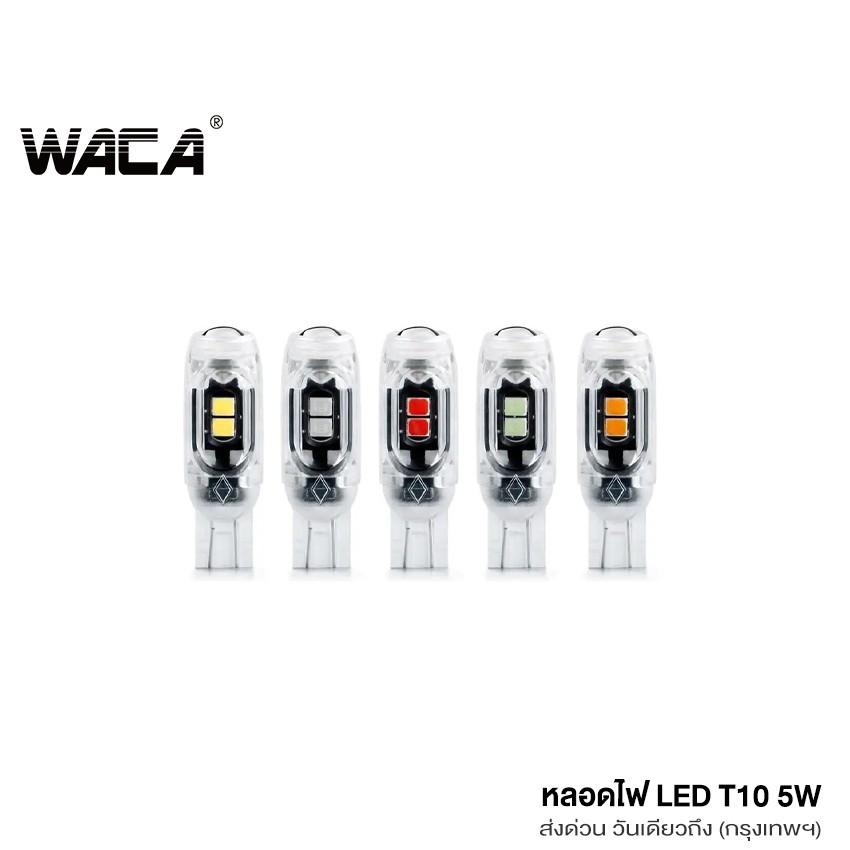 WACA 1ชิ้น หลอดไฟLED ขั่วT10 5W ไฟLED DC 12V ไฟหรี่ ไฟส่องป้ายทะเบียน รถมอเตอร์ไซค์ ไฟรถยนต์ Z10 SA
