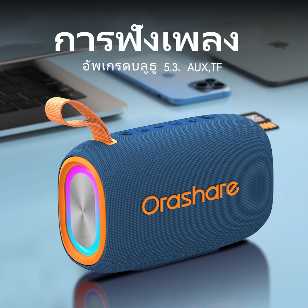Orashare BS08plus ลำโพงบลูทูธ ลำโพงเสียงดัง  เบสแน่น 20W  TWS แบตเตอรี่4000mAh พร้อมไฟ RGB  กันน้ำ ใช้งานสูงสุดถึง 6ม
