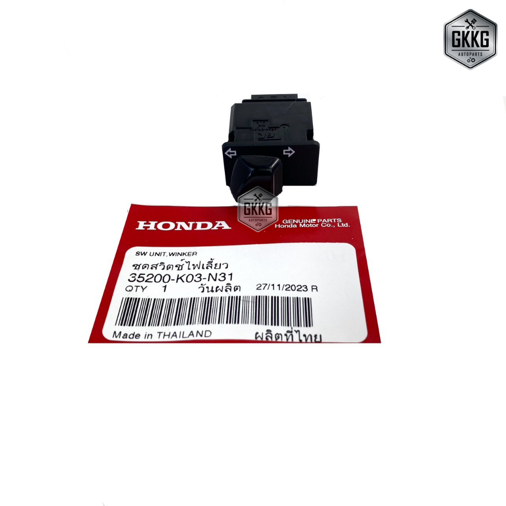 สวิทช์ไฟเลี้ยว แท้ศูนย์ HONDA W110i,SUPER CUB,W125i (2019-2024),SCOPY-I,ZOMER-X,CLICK125i (2017-2020) รหัส 35200-K03-N31