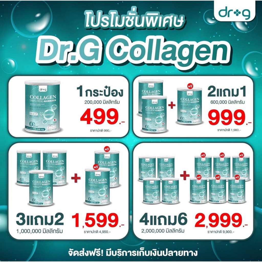✅ ส่งฟรี/พร้อมส่ง Dr.G Collagen Dipeptide + Type 2 + HACP คอลลาเจน ไดเปปไทด์ คอลลาเจนผง คอลลาเจนผิว 