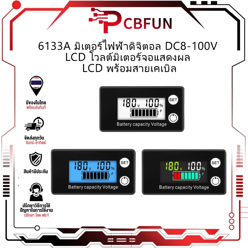 Pcbfun 6133A มิเตอร์ไฟฟ้าดิจิตอล DC8-100V LCD โวลต์มิเตอร์จอแสดงผล LCD พร้อมสายเคเบิล