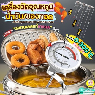 🔥ส่งฟรี🔥 เครื่องวัดอุณหภูมิน้ำมัน 0-300°C Winner ที่วัดอุณหภ…