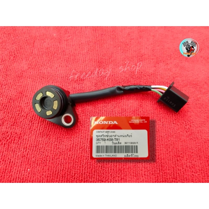 👉สวิทช์ไฟบอกเกียร์Honda👈(แท้) 💯%WAVE110i ปี2011-2018(35759-K58-T81)