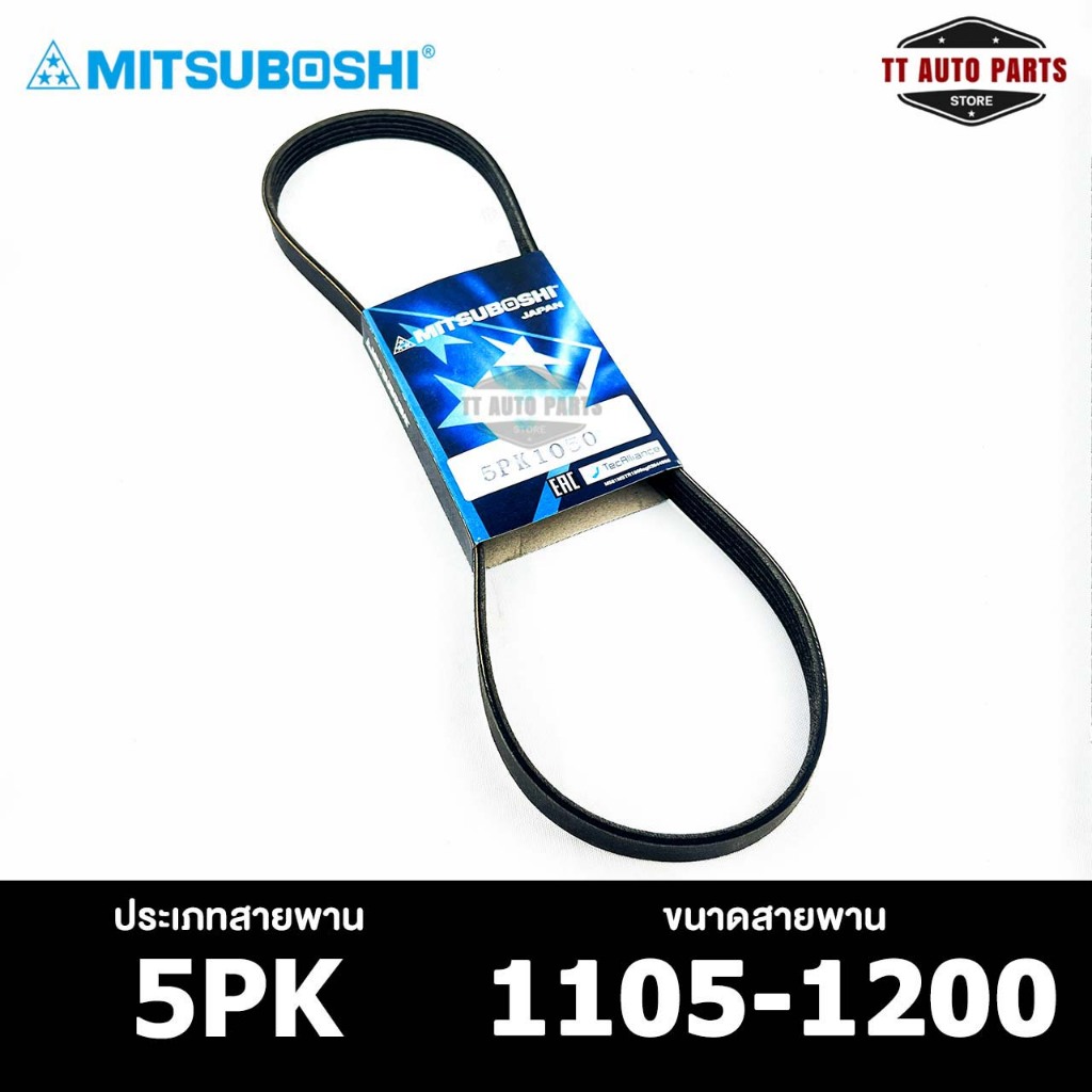 สายพาน MITSUBOSHI 5PK 1105-1200 สายพานหน้าเครื่อง มิตซูโบชิ