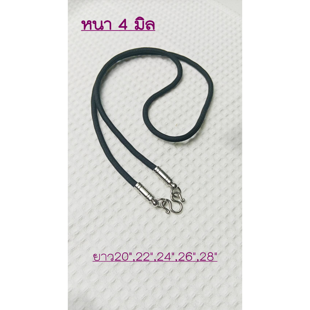 R22 สร้อยเชือกปลายหุ้มสแตนเลสตอกหมุด หนา 4 มิล 1 ห่วง ยาว 20″,22″,24″,26″,28″ สร้อยคอห้อยพระ ราคา ถูกที่สุด ดีลบีเคเค แกลเลอรีภาพที่ 4