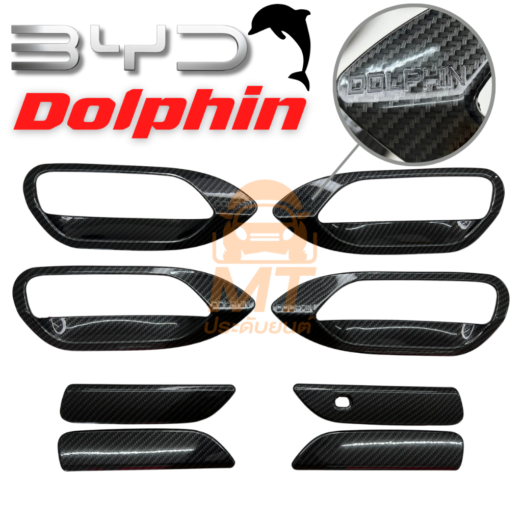 เบ้าประตู มือจับประตู แต่ง BYD Dolphin กันรอยประตู คาร์บอนดำ