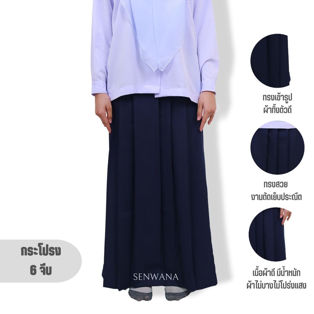 กระโปรงนักเรียน ทรงแคบ แบบ 6 จีบ ผ้าลีวาย สีกรม มีความยาวตั้งแต่ 30,32,34,36,38,40