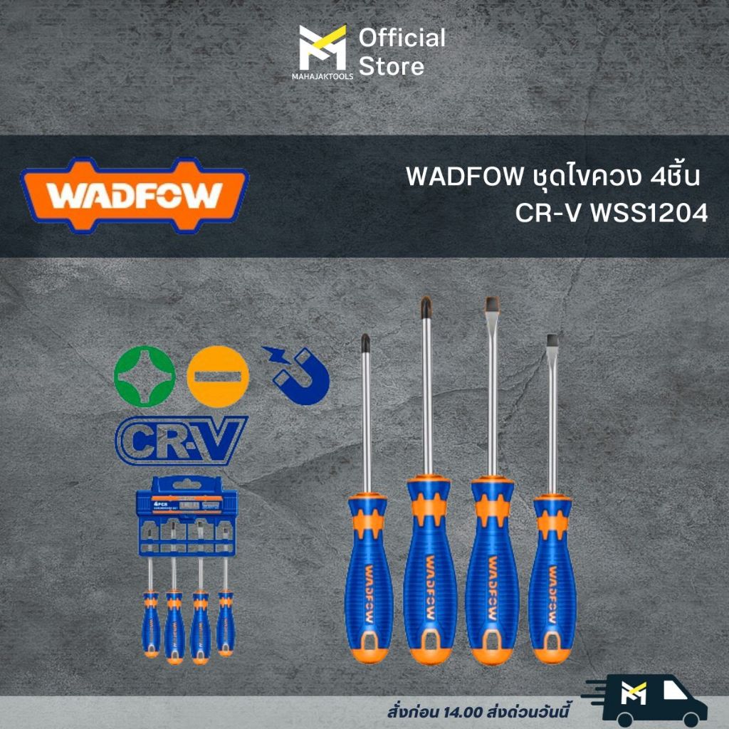 ^WADFOW ชุดไขควง 4ชิ้น CR-V WSS1204