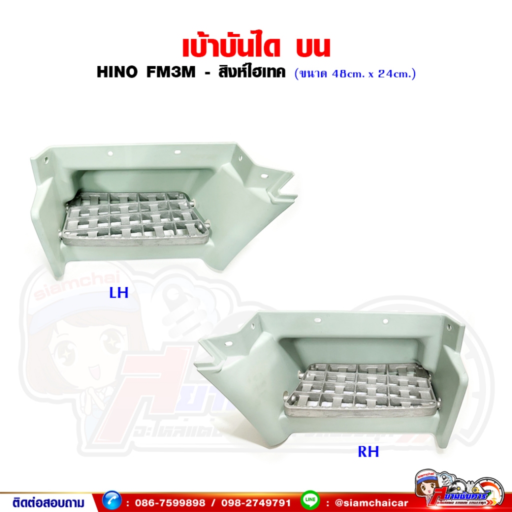 เบ้าบันได บันไดเหยียบขึ้นรถ HINO FM3M - สิงห์ไฮเทค อลูมิเนียมบันได อันบน