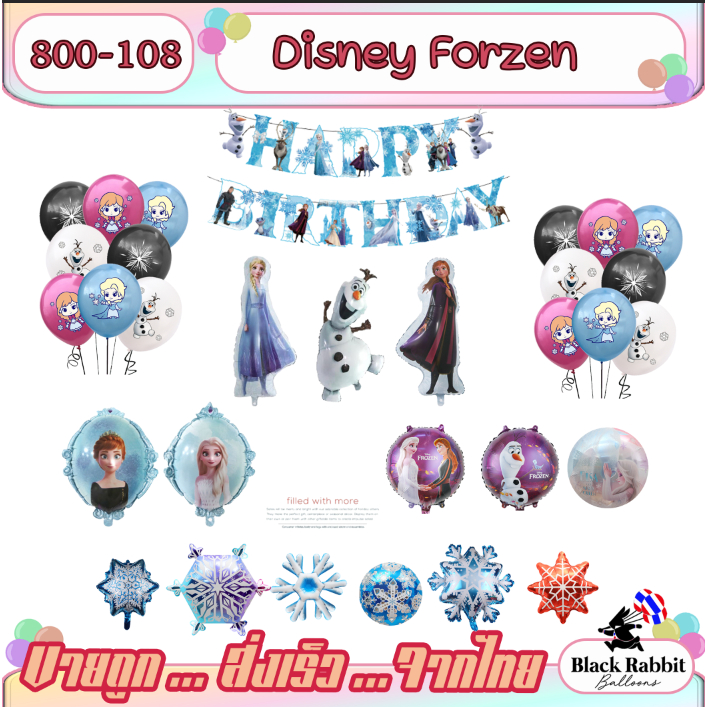🇹🇭 800 108 ลูกโป่งฟอยล์ วันเกิด สังสรรค์ ปาตี้ การ์ตูน เจ้าหญิง  /  Foil Balloon Party Forzen cartoon