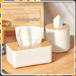 กล่องใส่ทิชชู่มินิมอล กล่องใส่ทิชชู่ ฝาไม้ไผ่  หนาเเข็งแร็ง …