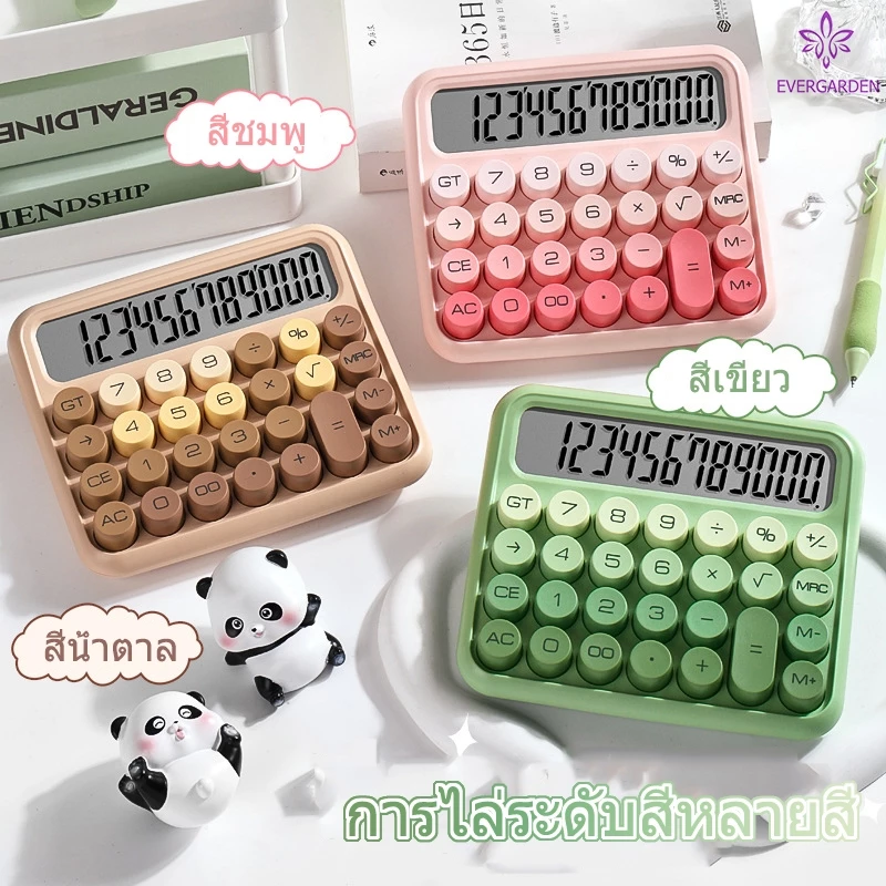 เครื่องคิดเลข 12 บิต สไตล์ไล่ระดับ น่ารัก ดูดี หน้าจอใหญ่ คีย์บอร์ดแบบกลไกทรงกลม ปิดอัตโนมัติหลังจากสแตนด์บาย 10 วินาที