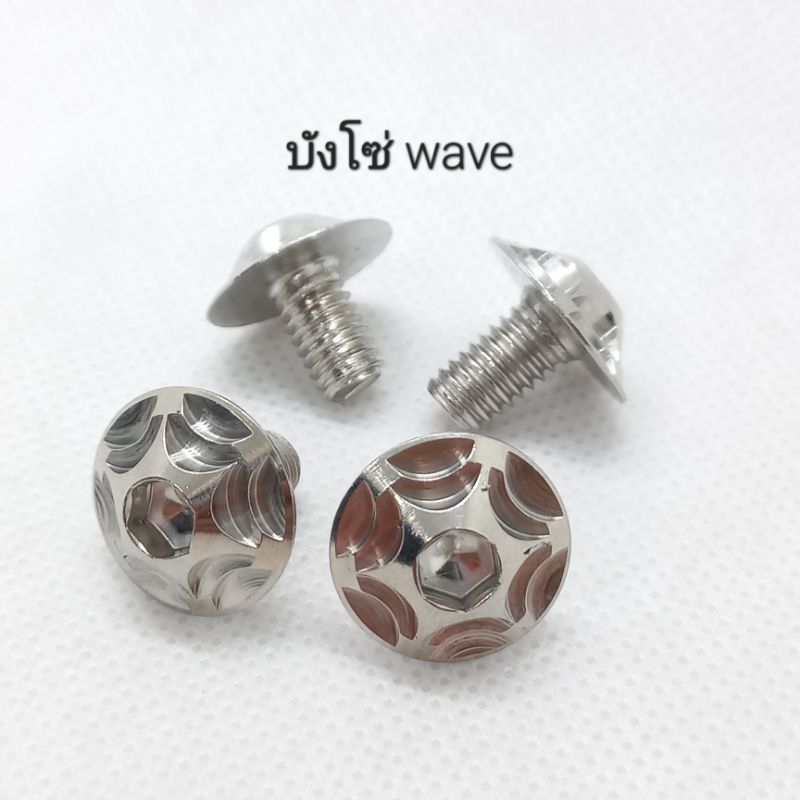 น็อตเลสลายเฟืองดาว2ชั้น ใส่บังโซ่ เบอร์ 10 (M6×10)