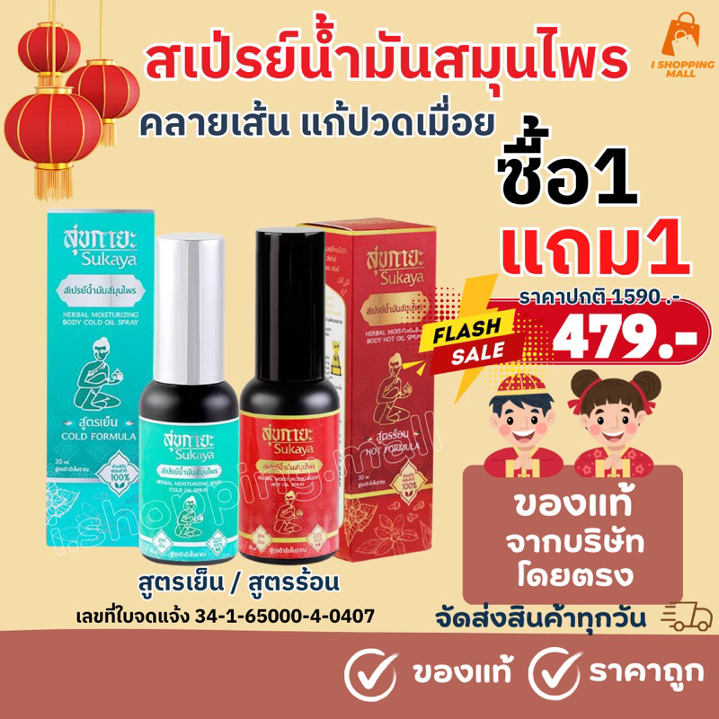 จัดส่งทุกวัน พร้อมส่งเซทแพ็คคู่ สเป่รย์คลายเส้น “ตำหรับวัดโพธิ์”