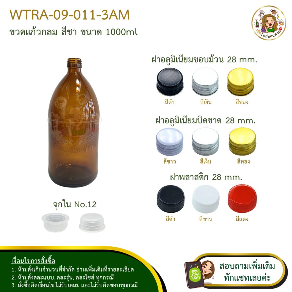 #05-011 ขวดแก้วกลม สีชา 1000 ml ฝาเกลียว อลูมิเนียม พลาสติก ห้ามสั่งรวมกับุร่นอื่น สินค้ามีพร้อมส่ง
