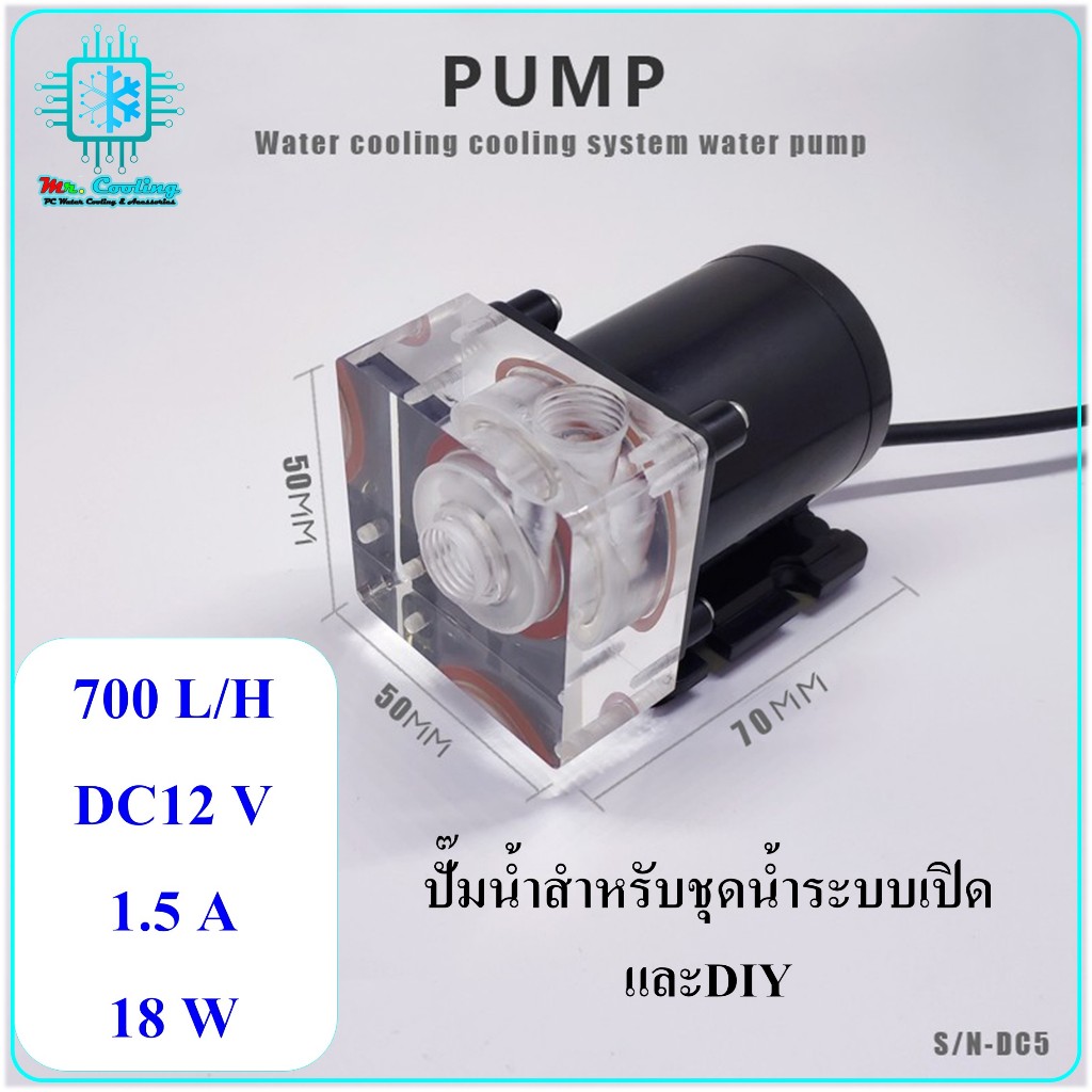 Pump 700L/H ปั๊มน้ำพร้อมหน้าแปลน สำหรับชุดน้ำคอมพิวเตอร์ และงานDIYอื่นๆ ปั๊มแรง เสียงเงียบ ทนทาน Water Cooling Pump700L
